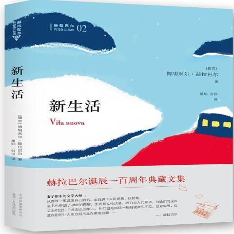 新生活(2015年北京十月文藝出版社出版的圖書)