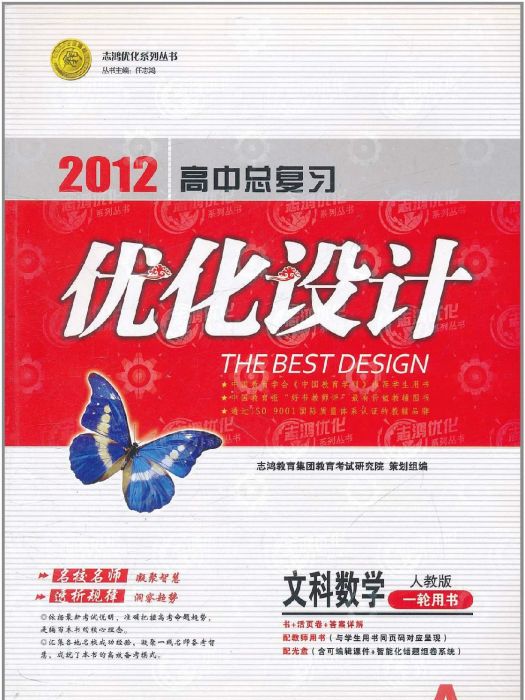 2011廣東省高中總複習：文科數學一輪用書（配人教A版）