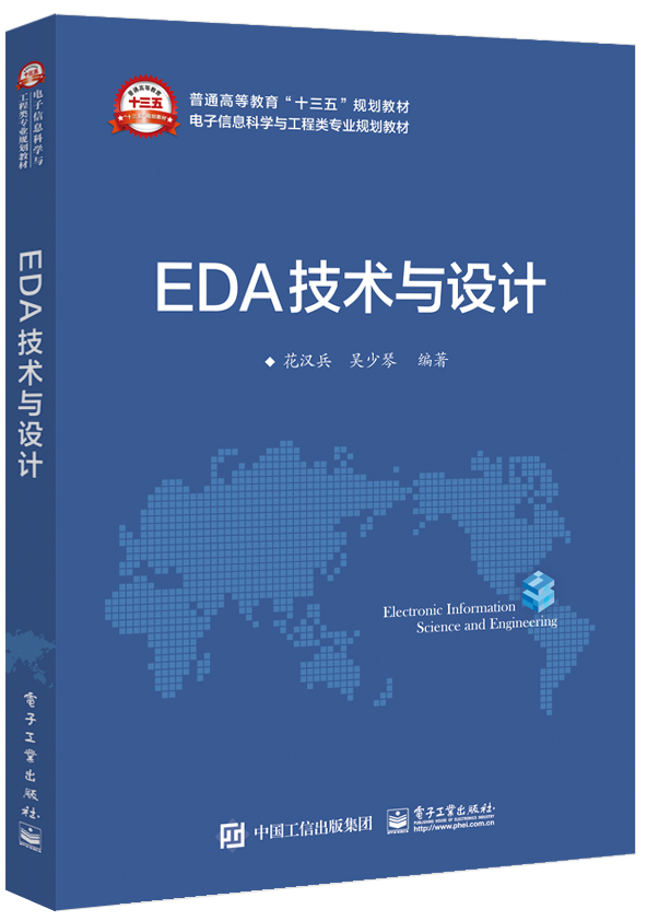 EDA技術與設計