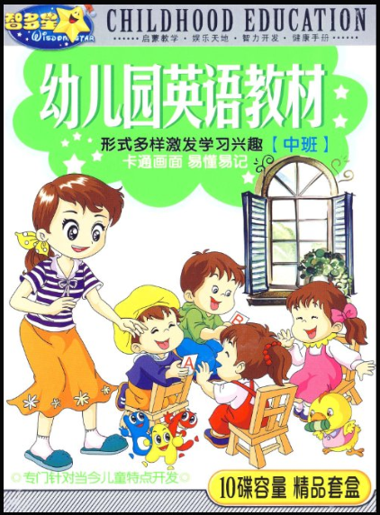 幼稚園英語教材（中班）(5VCD)