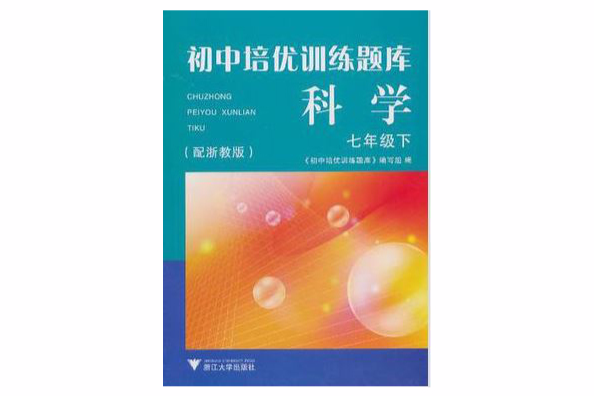 國中培優訓練題庫（7年級下）