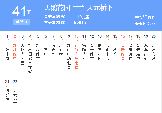 株洲公交T41路