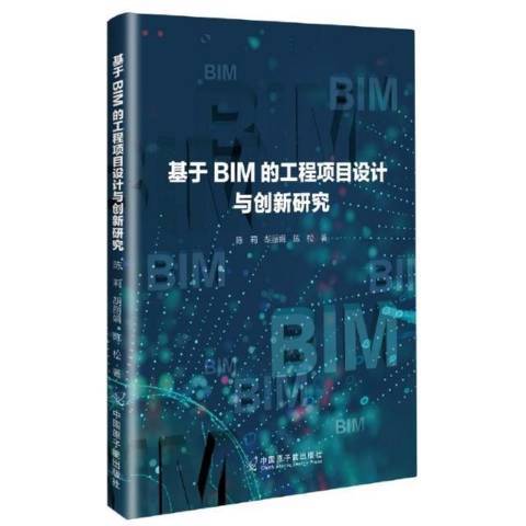 基於BIM的工程項目設計與創新研究