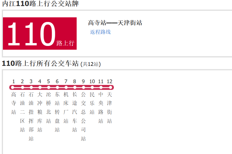 內江公交110路