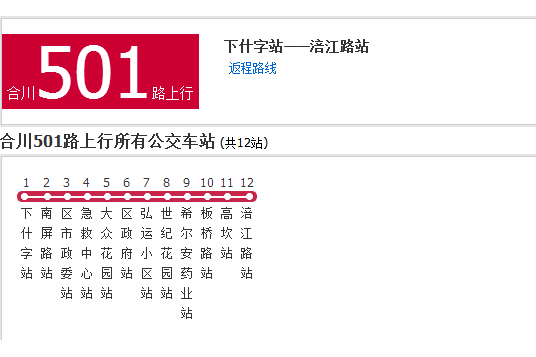 合川公交501路