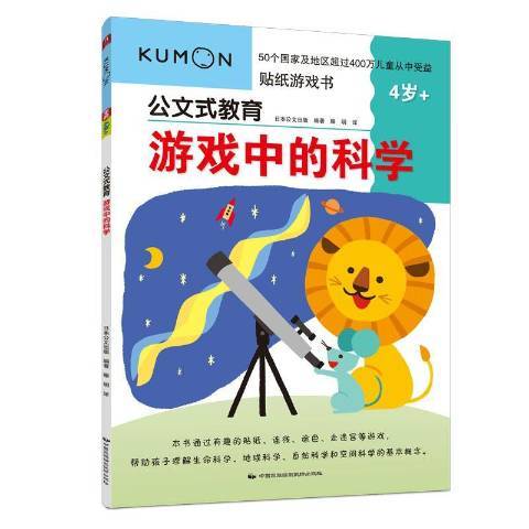 遊戲中的科學(2018年中國民族文化出版社出版的圖書)