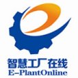 天津智慧工廠線上電子商務有限公司