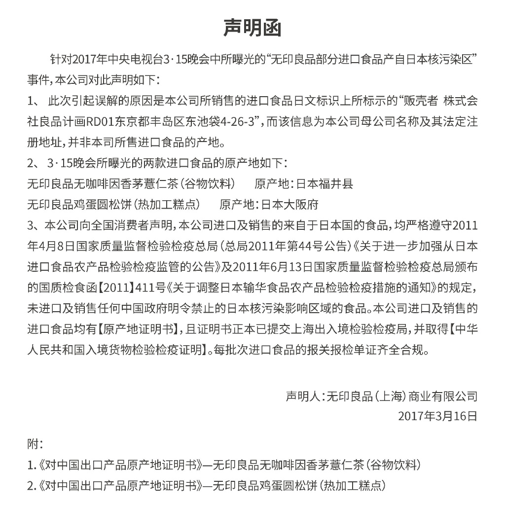 2017年中央電視台3·15晚會