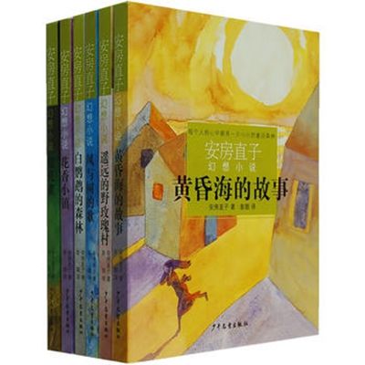 安房直子幻想小說