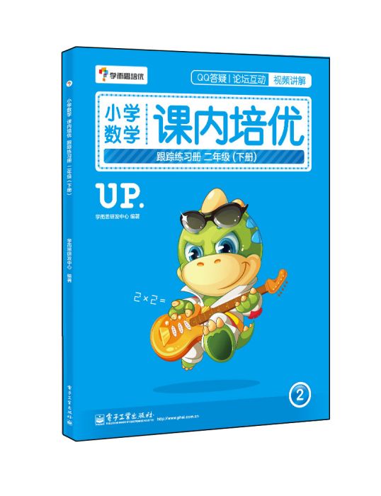 國小數學課內培優跟蹤練習冊二年級（下冊）