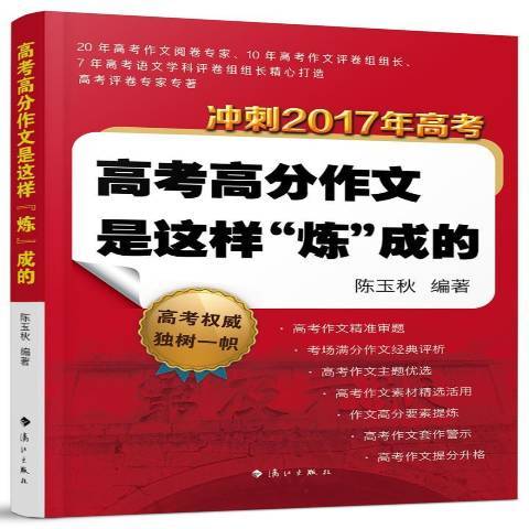 高考高分作文是這樣煉成的