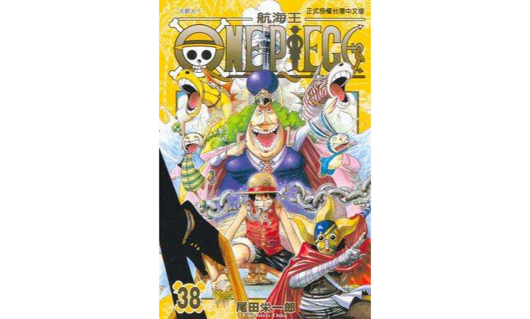 ONE PIECE~航海王~38