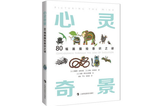 心靈奇景：80幅畫描繪意識之謎