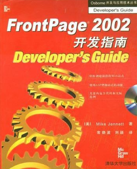 FrontPage 2002開發指南