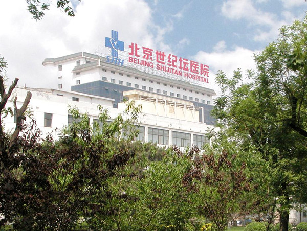 北京世紀壇醫院