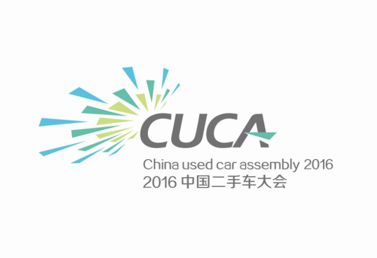 2016中國二手車大會