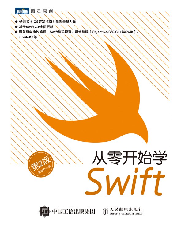 從零開始學Swift（第2版）