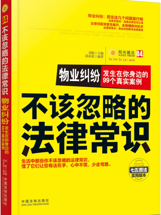 物業糾紛：發生在你身邊的99個真實案例