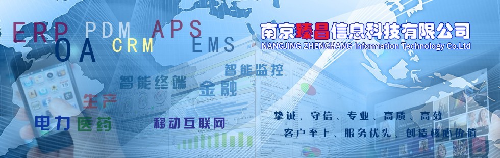 南京臻昌信息科技有限公司