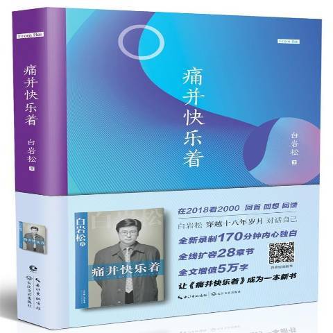 痛並快樂著(2018年長江文藝出版社出版的圖書)