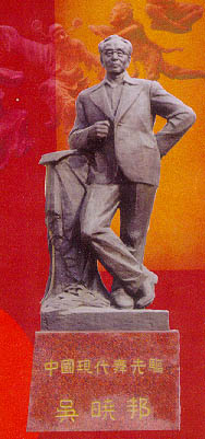 吳曉邦雕像2