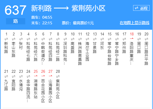 青島公交637路