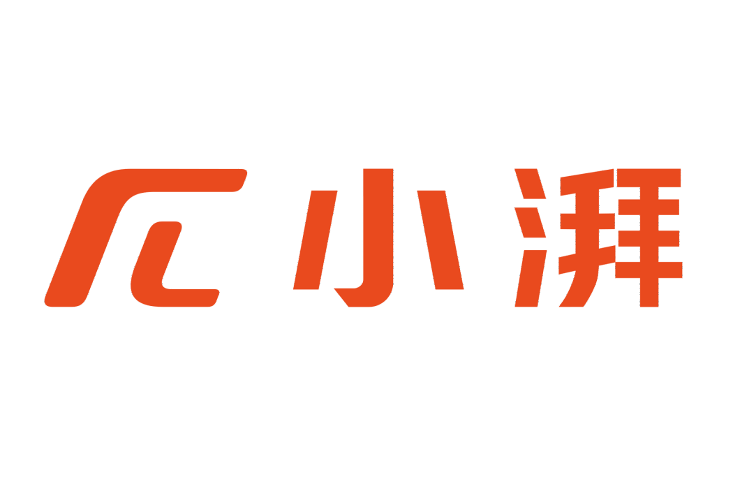 小湃