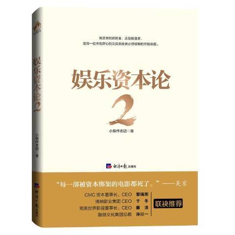 娛樂資本論2