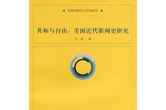 共和與自由(2008年復旦大學出版社出版的圖書)