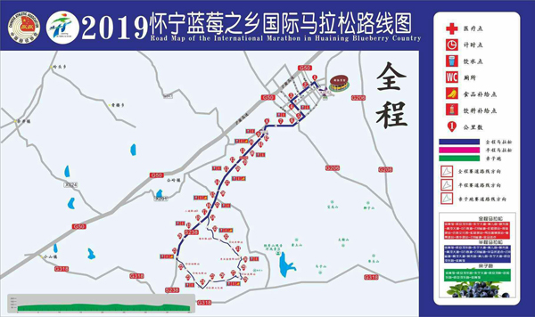 2019懷寧藍莓之鄉國際馬拉松