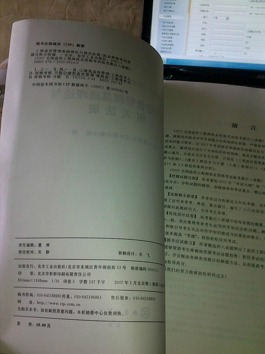 2010全國造價工程師執業資格考試臨考衝刺9套題·工程造價管理基礎理論與相關法規