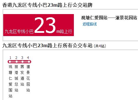 香港公交九龍區專線小巴23m路