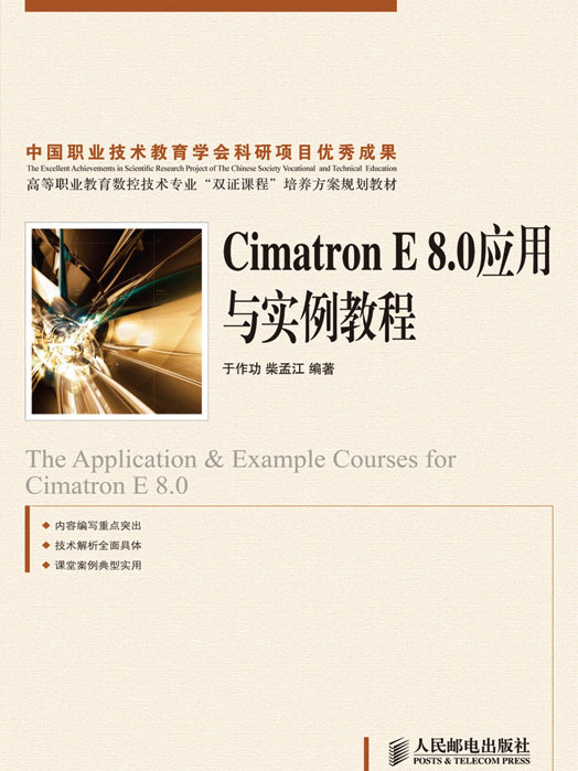 Cimatron E 8.0套用與實例教程