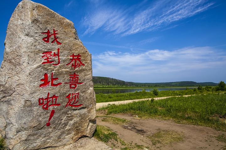 黑龍江北極村國家森林公園