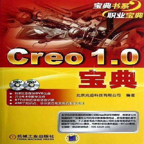 Creo1.0寶典