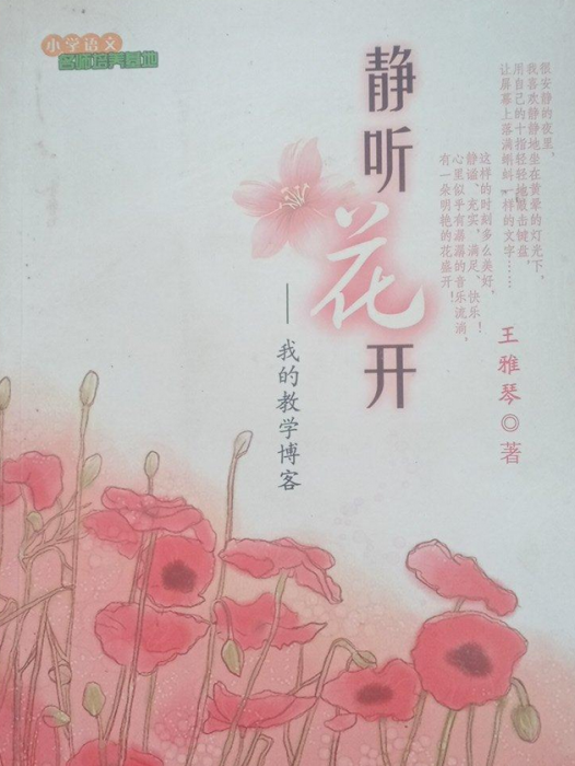 靜聽花開(2008年上海教育出版社出版的圖書)