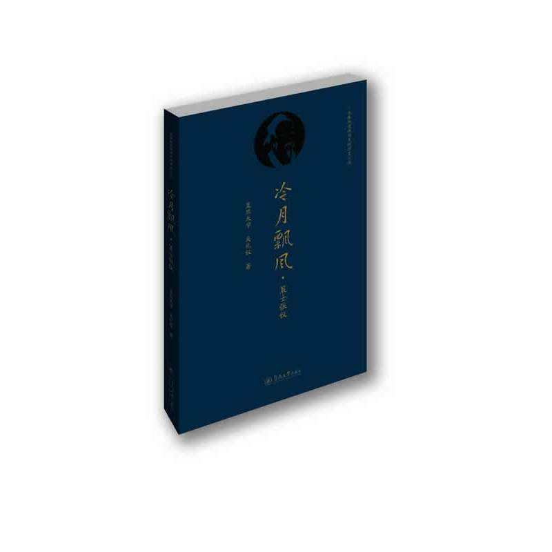 冷月飄風：策士張儀(2014年暨南大學出版社出版書籍)