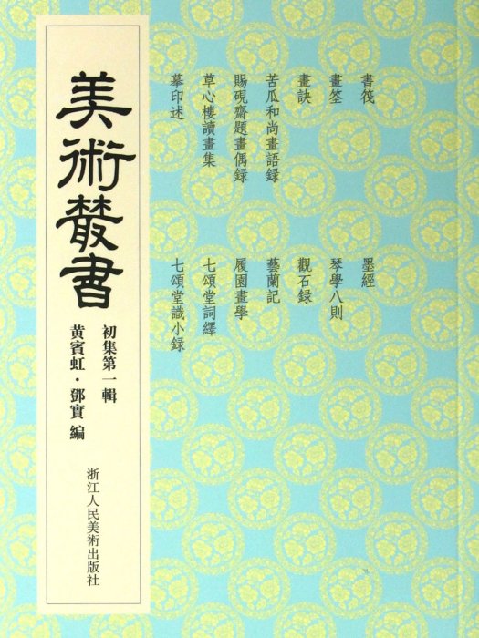 美術叢書1