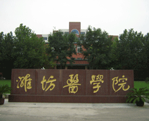 濰坊醫學院