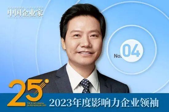 2023年度影響力企業領袖