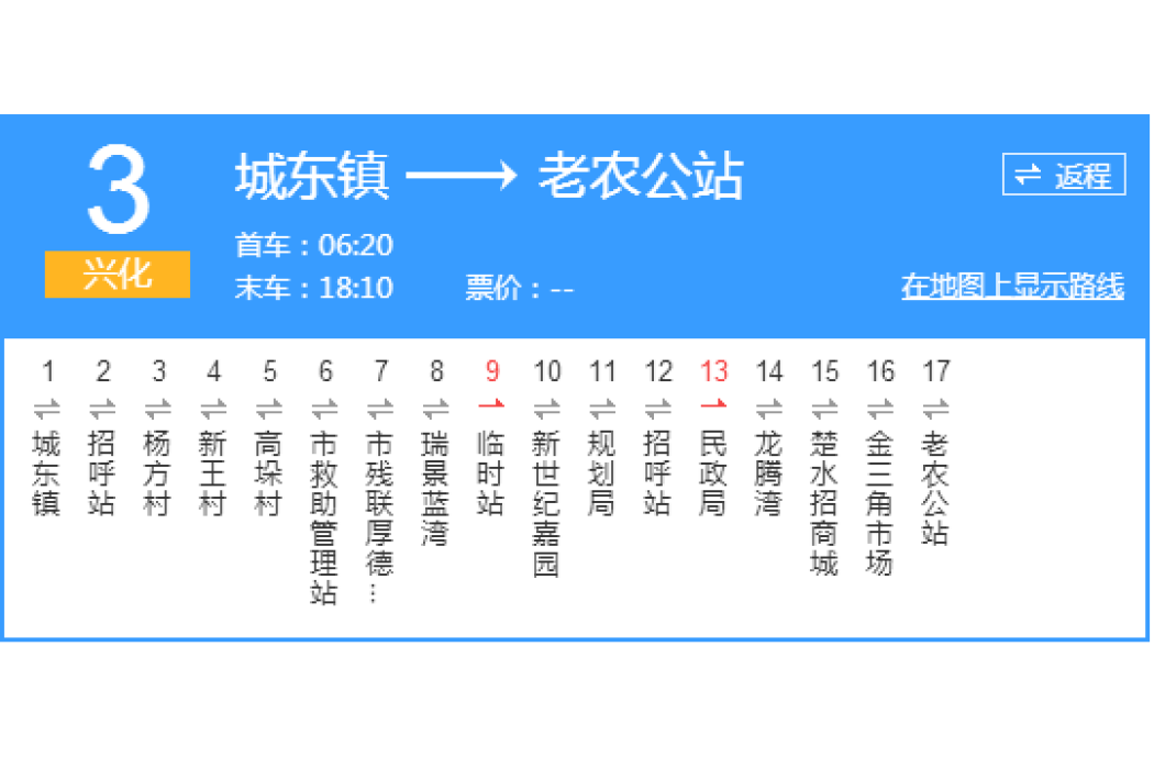 泰州公交興化3路