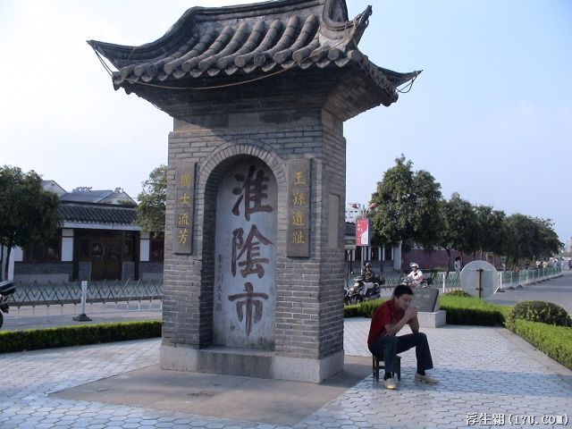 淮陰師範學院歷史文化旅遊學院