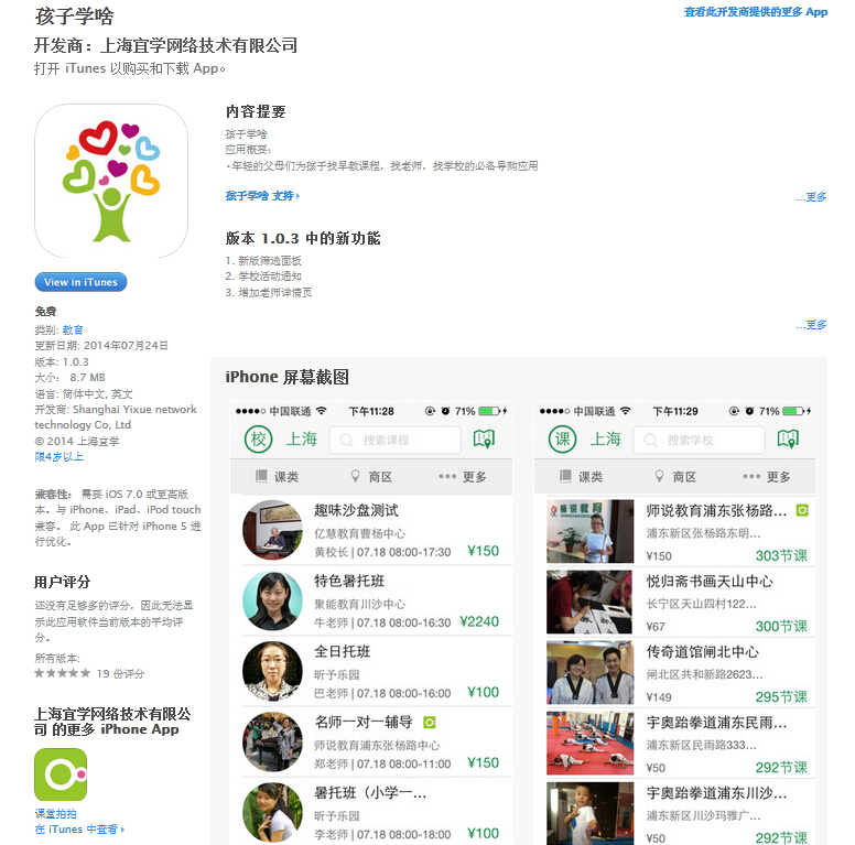 App Store 中的“孩子學啥”