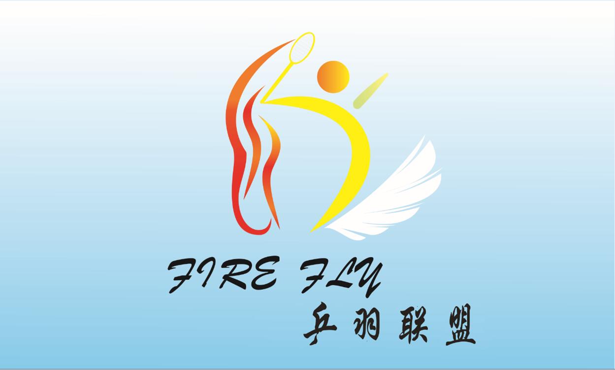 商丘學院Fire Fly 乒羽聯盟Fire Fly乒羽聯盟