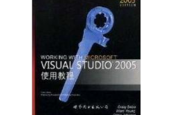 Microsoft Visual Studio 2005使用教程