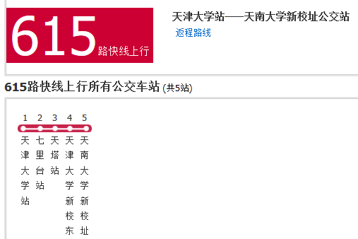 天津公交615路快線