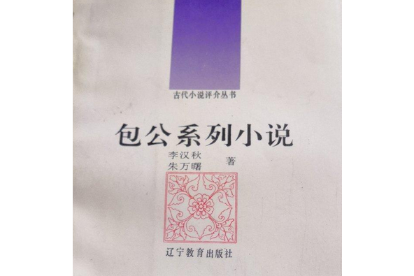 古代小說與民間文學