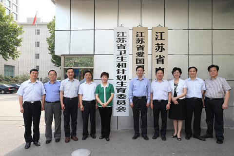 江蘇省衛生和計畫生育委員會正式掛牌