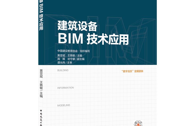 建築設備BIM技術套用