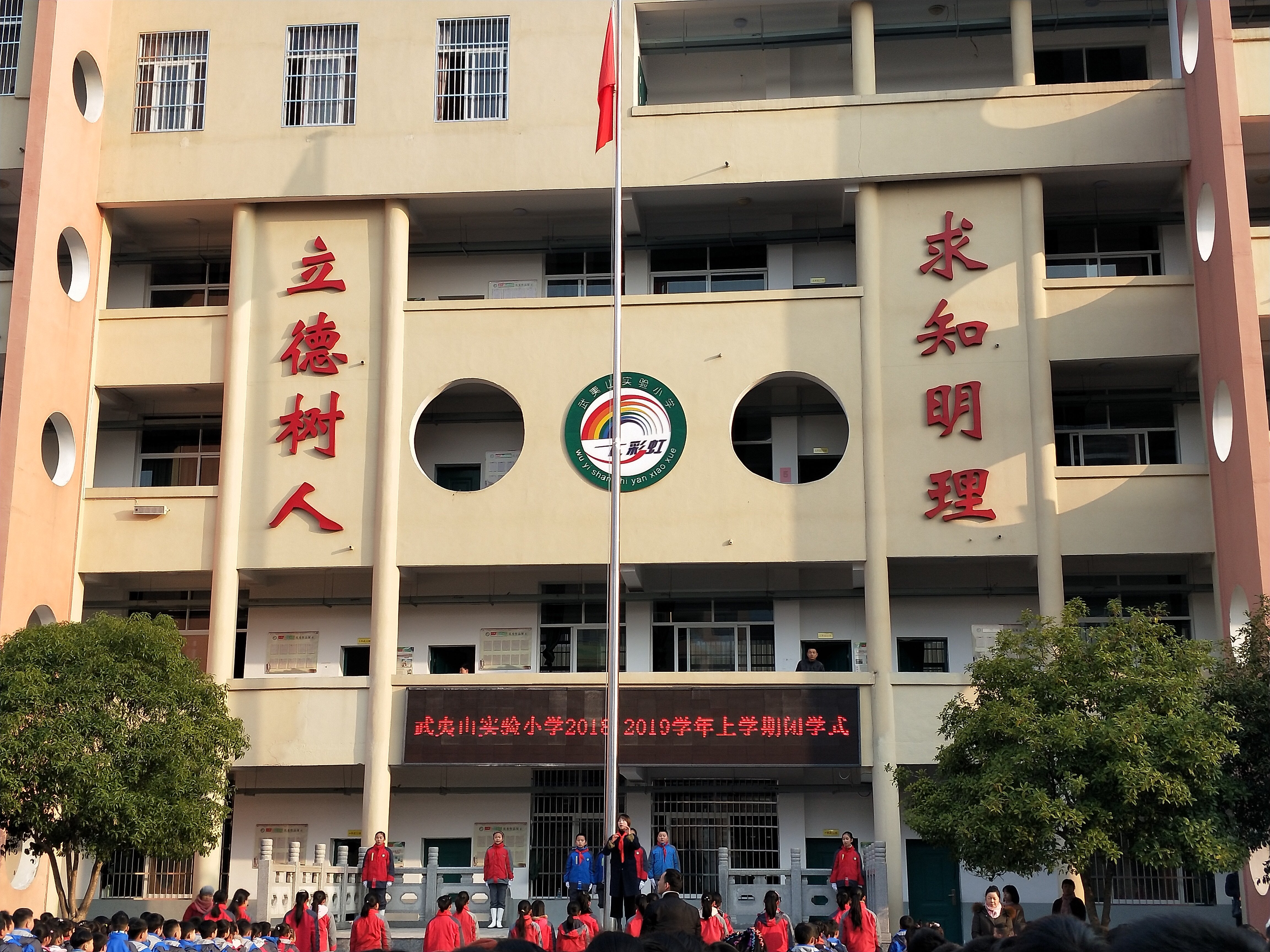 武夷山市實驗國小